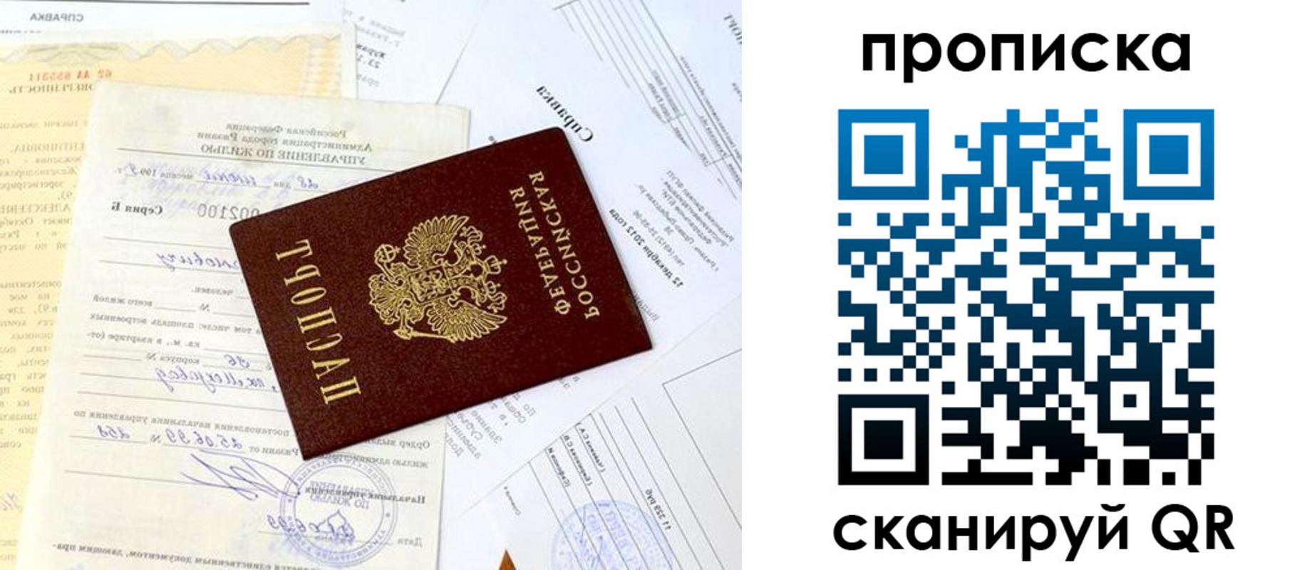 временная регистрация гарантия в Усолье-Сибирском