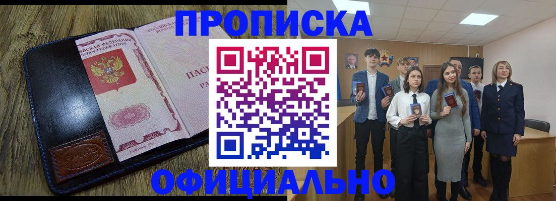 прописка регистрация в Усолье-Сибирском